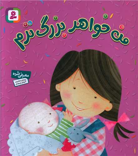 من خواهر بزرگ ترم 