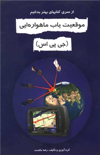 موقعيت ياب ماهواره ايي (خاتون)
