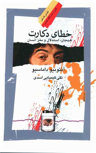 خطای دکارت 