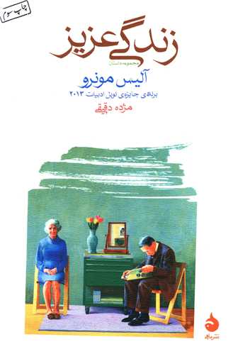 زندگی عزیز 