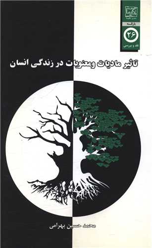 تاثير ماديات و معنويات (نگيما)