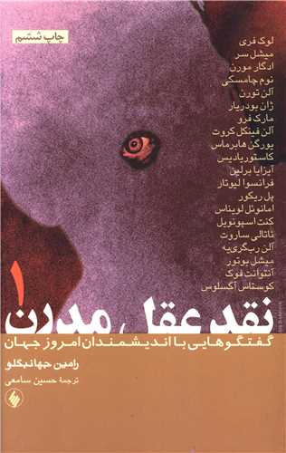 نقد عقل مدرن (2 جلدي)(فرزان روز)