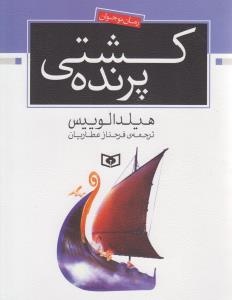 کشتی پرنده