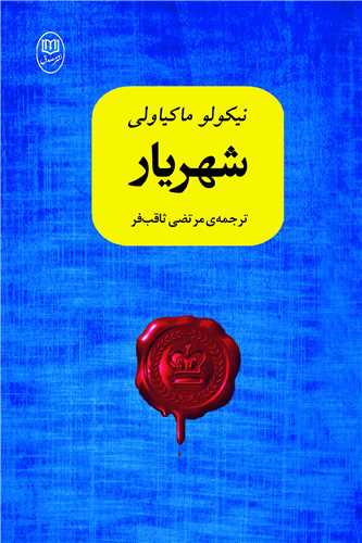 شهریار (مصدق)
