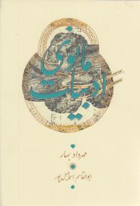 ادبیات مانوی 