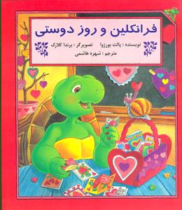 فرانکلین و روز دوستی 