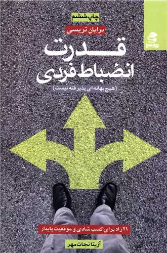 قدرت انضباط فردی