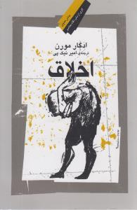 اخلاق 