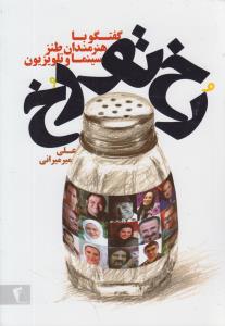 رخ تو رخ (چکاوک)