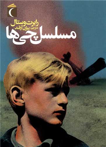 مسلسل چیها (رقعی)