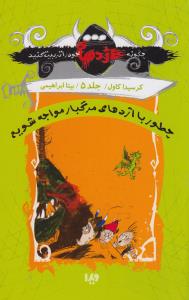 چگونه اژدهای خود را تربیت کنید (5)