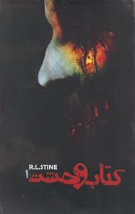کتاب وحشت (1)
