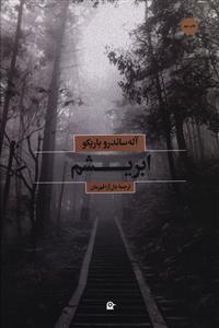 ابریشم 