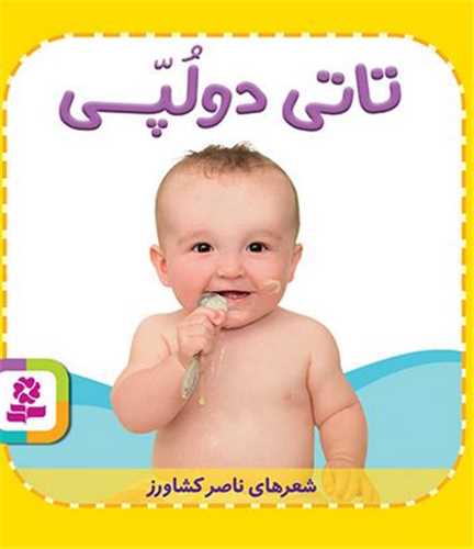 تاتی همچین (3)(تاتی دولپی)