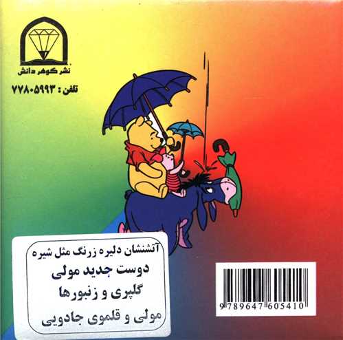 جعبه کفش قرمزي (4جلدي)(گوهر دانش)