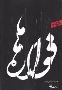 شعر امروز (34)(فواره ها)