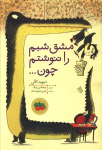 مشق شبم را ننوشتم چون 