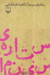 ستاره سینما 