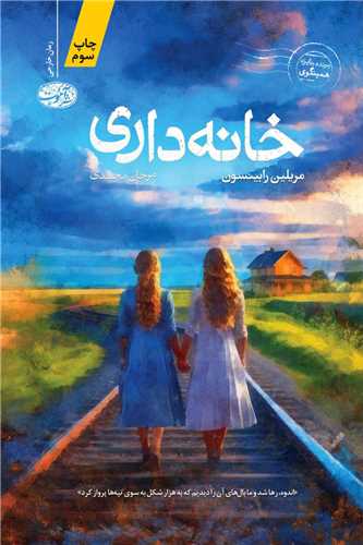 خانه داری 