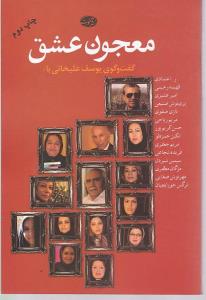معجون عشق 