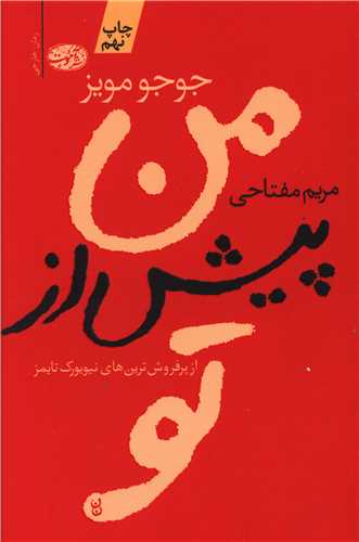 من پیش از تو 