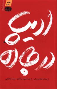 ادیپ در جاده 