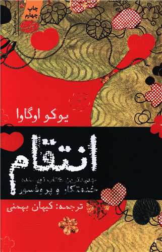 انتقام (آموت)