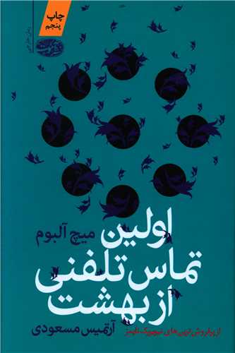 اولين تماس تلفني از بهشت (آموت)