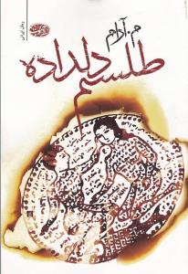 طلسم دلداده (آموت)