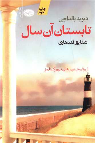 تابستان آن سال 
