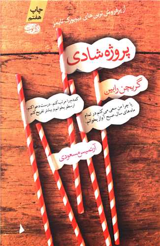 پروژه شادی