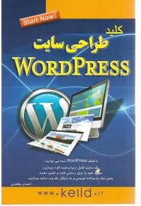 کلید طراحی سایت (ورد پرس)