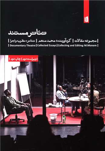تئاتر مستند 