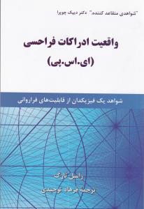 واقعيت ادراکات فراحسي (آويد مند)