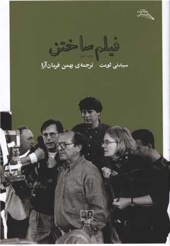 فیلم ساختن 