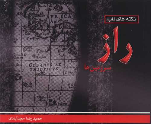 راز سرزمین ها (خشتی)(پروان)