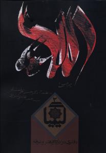 دفتري در ادبيات و هنر و عرفان (کيميا)(1)(روزنه)