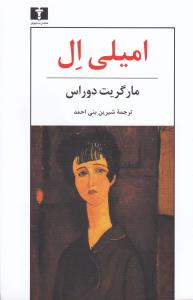 امیلی ال 