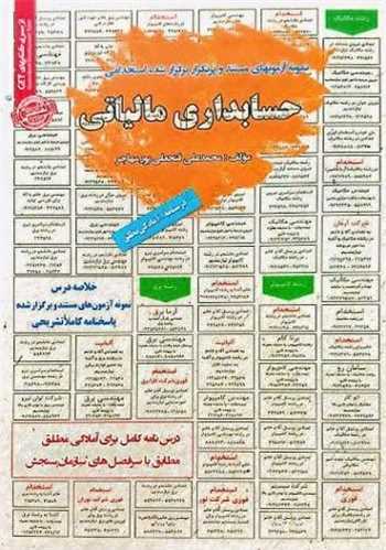 درسنامه حسابداری مالیاتی