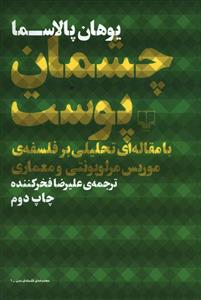 چشمان پوست 
