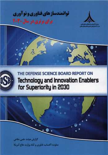 توانمند سازهای فناوری و نوآوری (برای برتری در سال 2030)