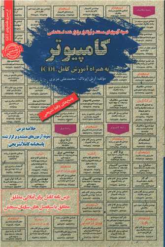 کامپیوتر