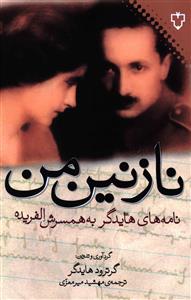 نازنین من 