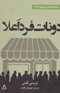 دونات فرد اعلا (نمايشنامه هاي برتر جهان)(117)(افراز)