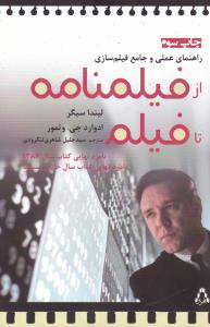 راهنمای عملی و جامع فیلمسازی از فیلم نامه تا فیلم 