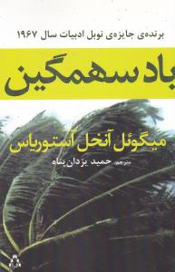 باد سهمگين (افراز)
