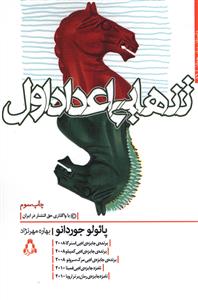 تنهایی اعداد اول