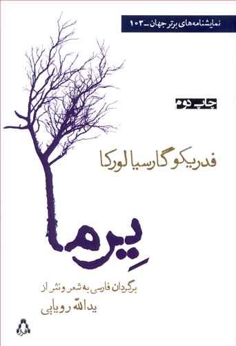 یرما (نمایشنامه های برتر جهان)(103)