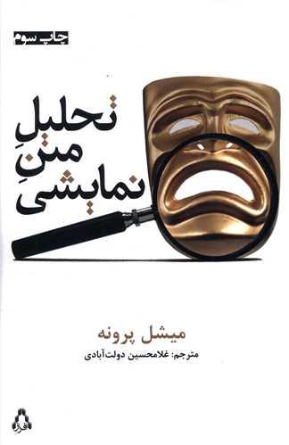 تحليل متن نمايشي (افراز)