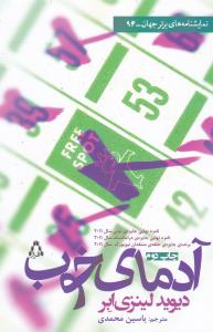 آدمای خوب (نمایشنامه های برتر جهان)(94)